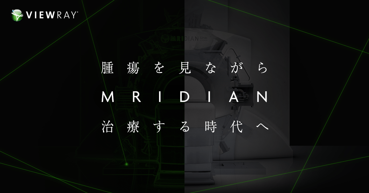 RADIATION THERAPY 画像誘導および適応放射線治療 画像誘導放射線治療(IGRT) | 京都大学医学部附属病院 放射線治療科
